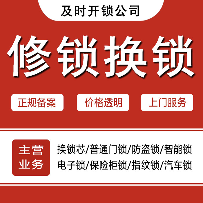 曲靖会泽县24小时上门 [开锁换锁修锁] 防盗门·保险柜·汽车锁